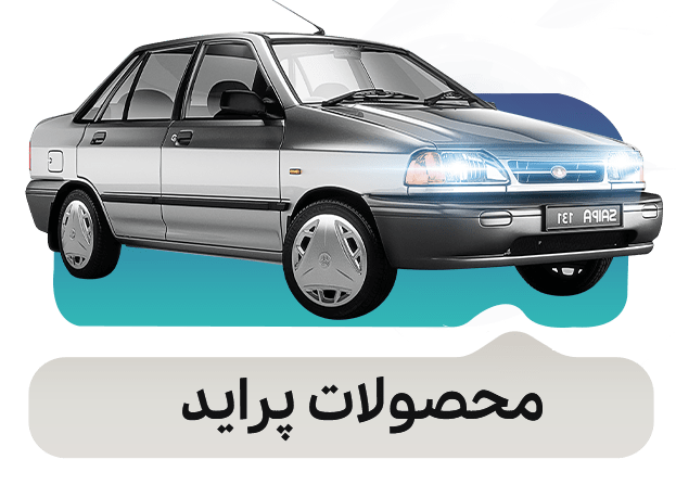 پراید